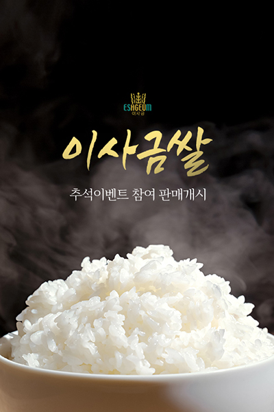 230914_이사금쌀-판매개시-팝업-1.jpg