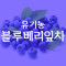 [석로다원] [무료배송] 유기농 블루베리잎차 50g