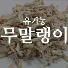 [석로다원] 고랭지 유기농 무말랭이 1kg