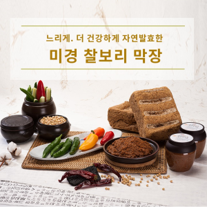 [미경전통식문화연구소] 찰보리 막장 500g / 1kg