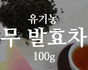 [석로다원] [무료배송] 유기농 무발효차 100g