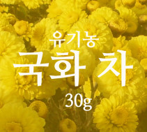 [석로다원] 유기농 국화차 30g