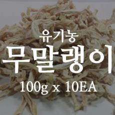 [석로다원] [무료배송] 유기농 무말랭이 1Kg (100g x 10EA)